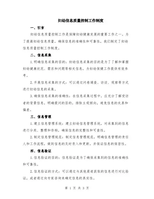 妇幼信息质量控制工作制度