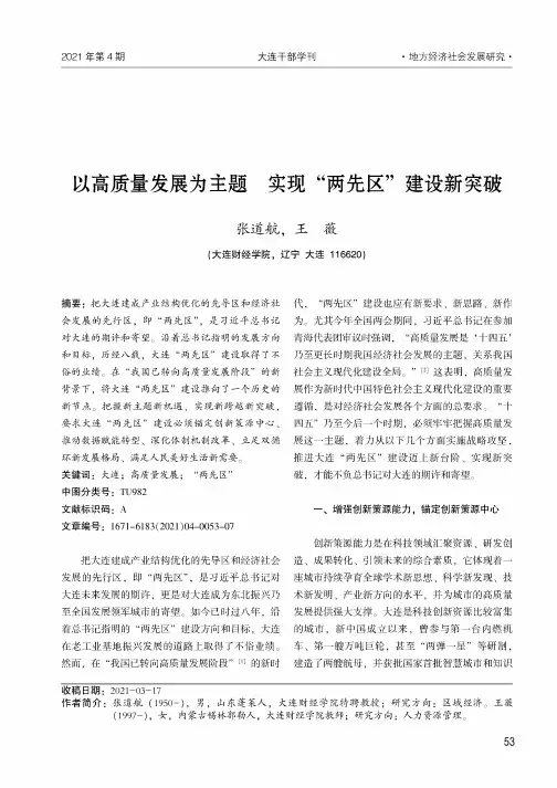 以高质量发展为主题 实现“两先区”建设新突破