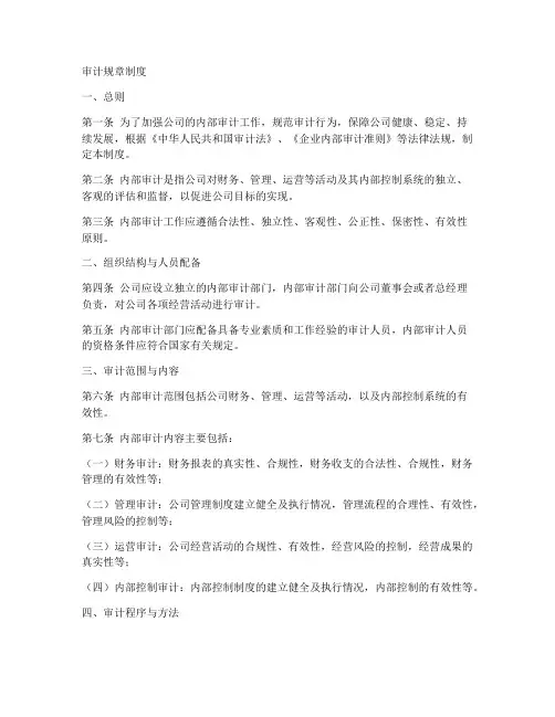 审计规章制度