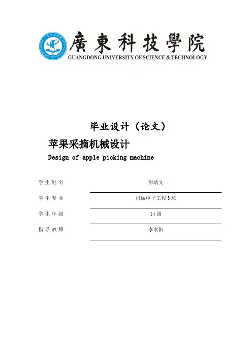 苹果采摘机械设计