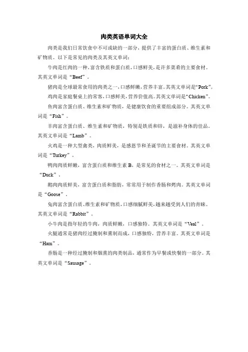 肉类英语单词大全