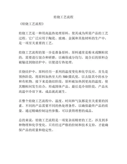 焙烧工艺流程
