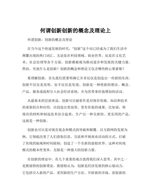 何谓创新创新的概念及理论上