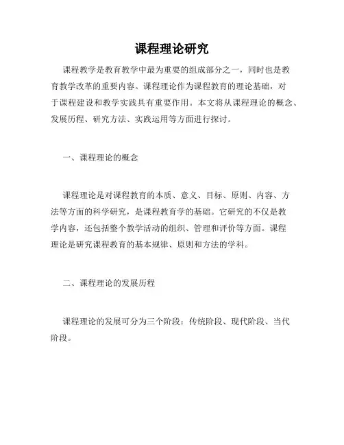 课程理论研究