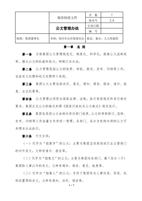 集团公司公文管理制度带表格全套