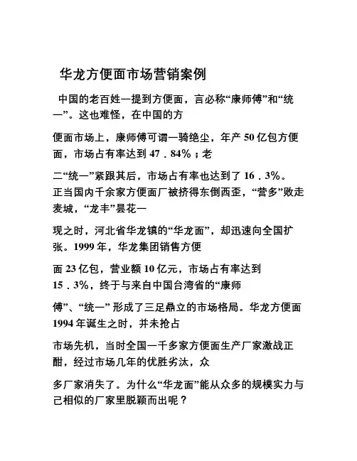 华龙方便面市场营销案例教学教材