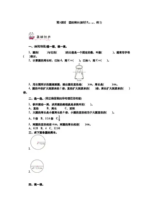 人教版六年级上册数学作业设计 第五单元  第3课时 圆的周长(教材P62～64,例1)