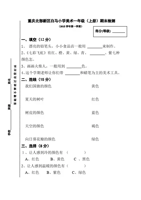 美术一年级(上册)期末检测