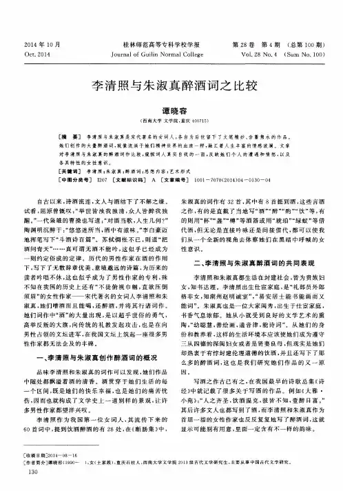 李清照与朱淑真醉酒词之比较