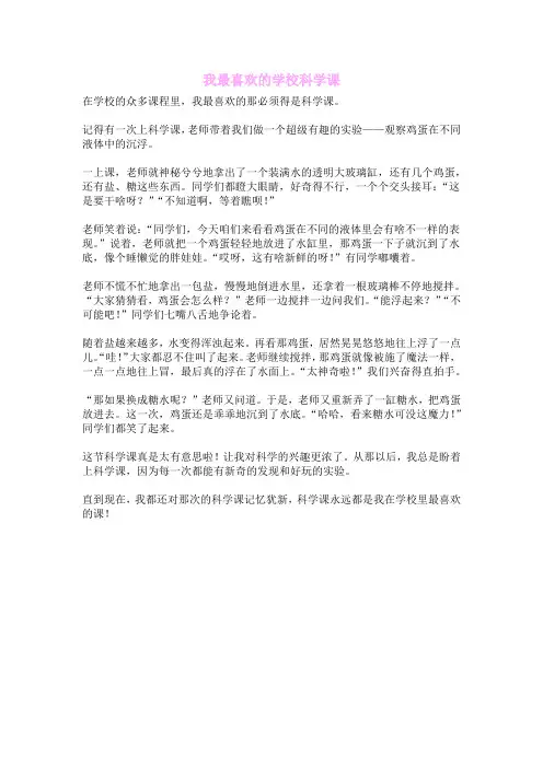 我最喜欢的学校科学课