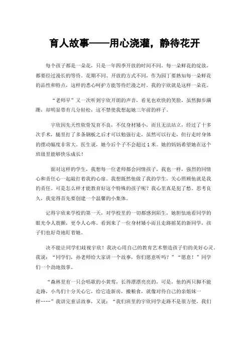 育人故事——用心浇灌，静待花开