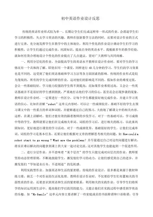 初中七年经英语作业设计心得