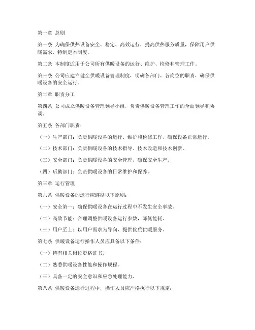 热力公司供暖设备管理制度