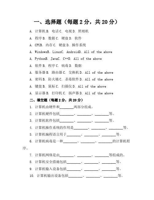 新课标北师大版小学信息技术四年级下册期末试卷含参考答案