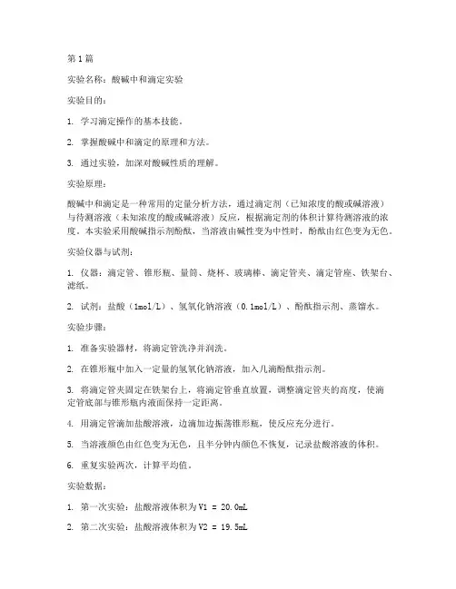 高中家庭化学实验报告(3篇)