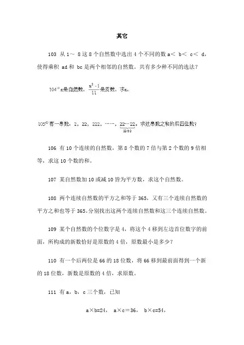 奥林匹克训练题库·其他