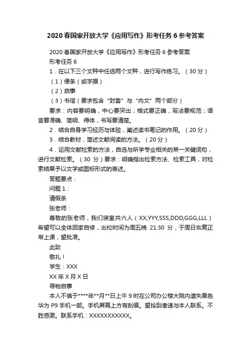 2020春国家开放大学《应用写作》形考任务6参考答案