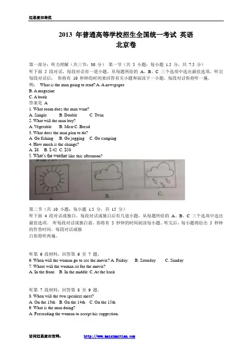 2013年北京市高考英语原题word版附答案及浅解(机读卡部分不包含听力)