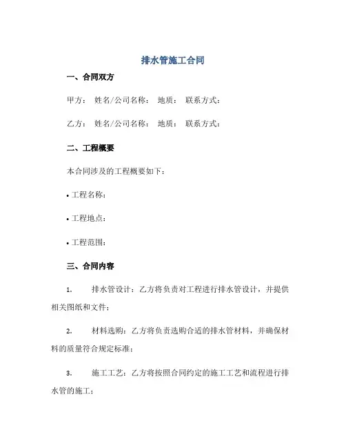 排水管施工合同