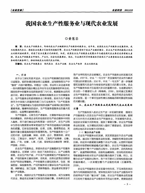 我国农业生产性服务业与现代农业发展