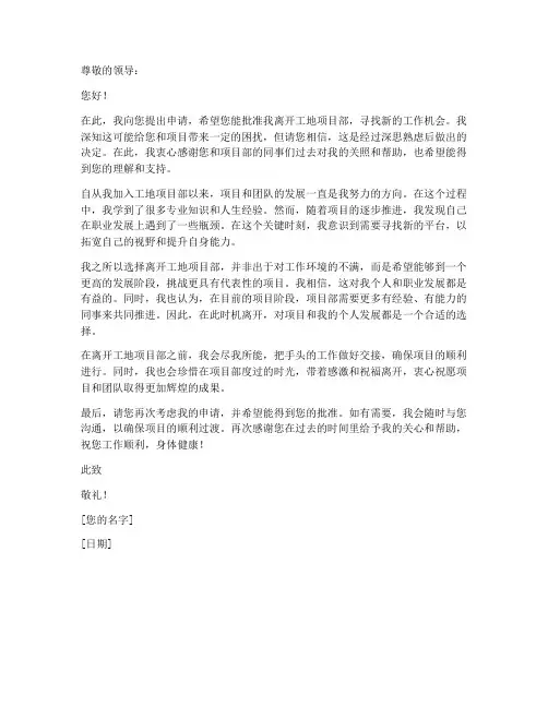 工地项目部跳槽申请书模板
