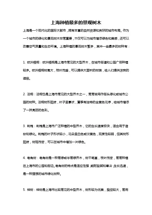 上海种植最多的景观树木