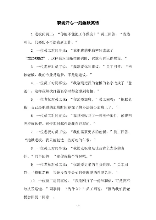 职场开心一刻幽默笑话