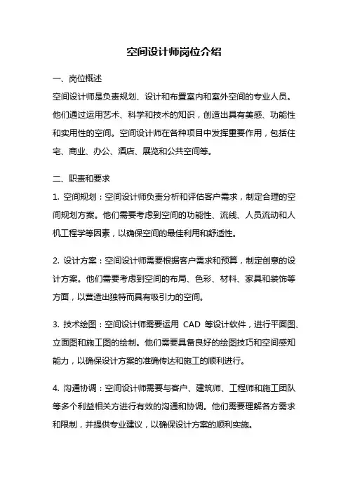 空间设计师岗位介绍