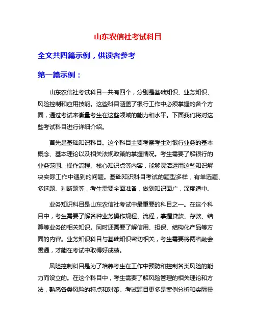 山东农信社考试科目