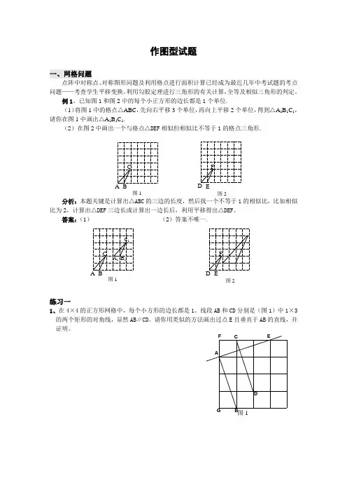 2017中考数学作图型试题复习.doc