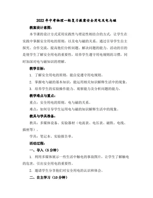 2022年中考物理一轮复习教案------安全用电及电与磁