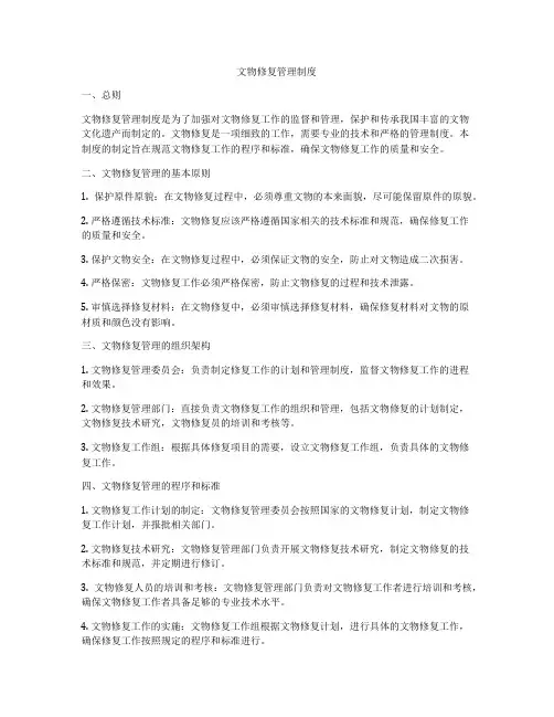 文物修复管理制度