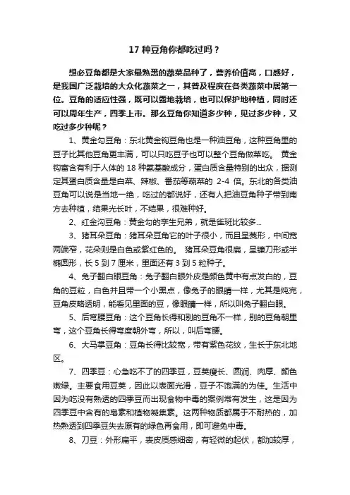 17种豆角你都吃过吗？