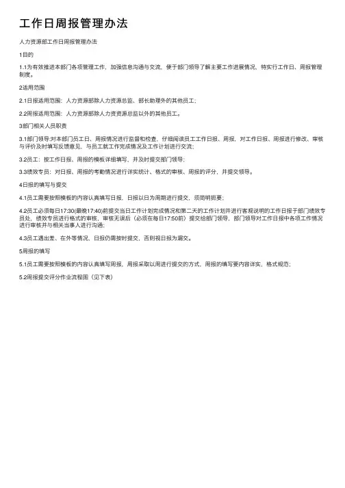 工作日周报管理办法