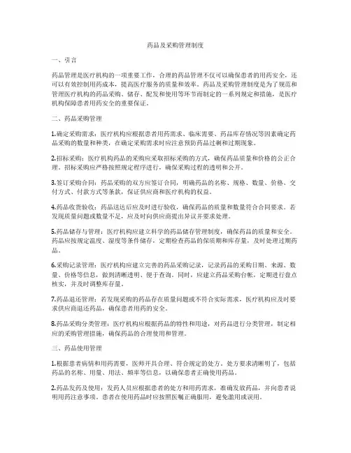 药品及采购管理制度