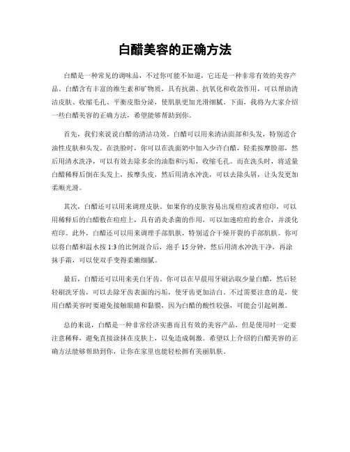 白醋美容的正确方法