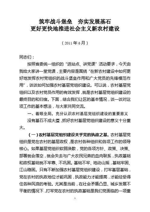 筑牢战斗堡垒  夯实发展基石(党课)