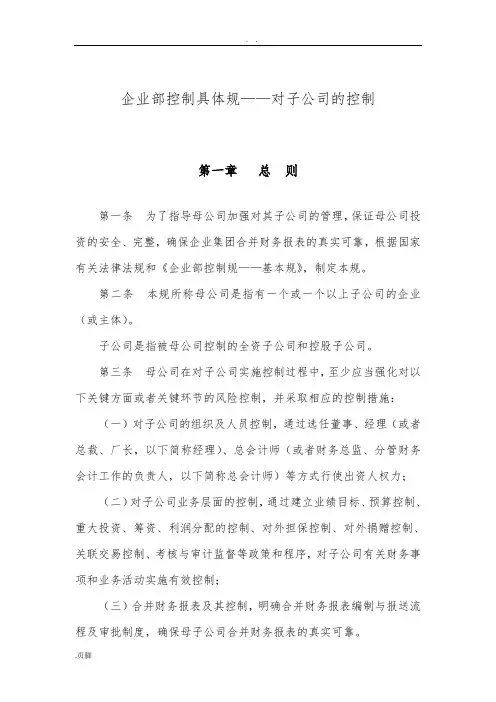对子公司的控制