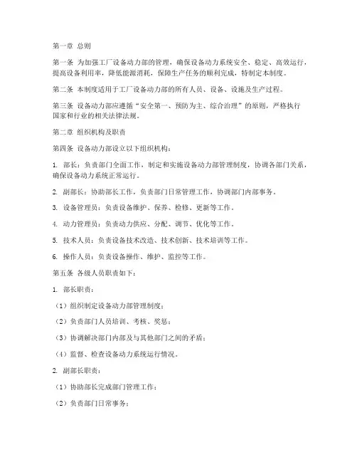 工厂设备动力部管理制度