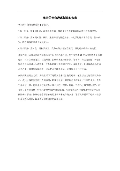 秋天的怀念段落划分和大意