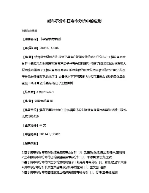 威布尔分布在寿命分析中的应用
