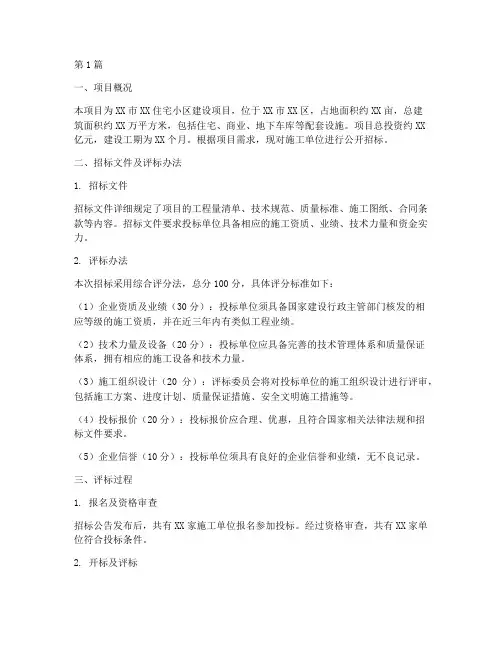 施工单位招标评标(3篇)