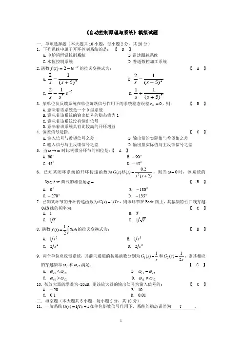 自动控制原理与系统期末试题及答案