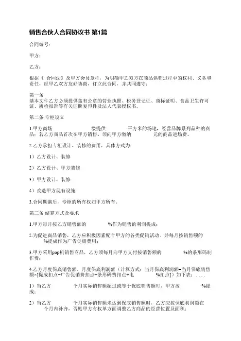 销售合伙人合同协议书(通用3篇)