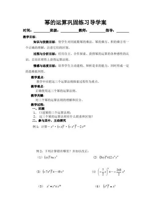 幂的运算巩固练习导学案