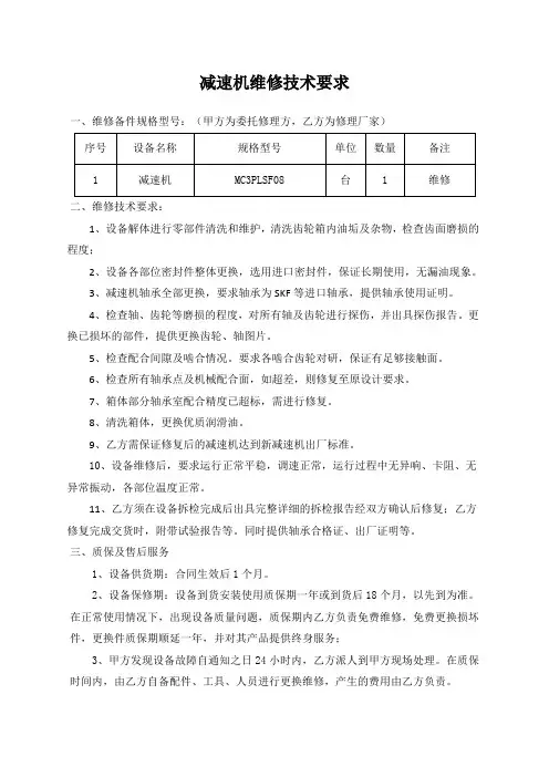 减速机维修技术要求