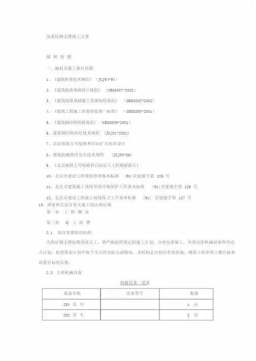 深基坑钢支撑施工方案