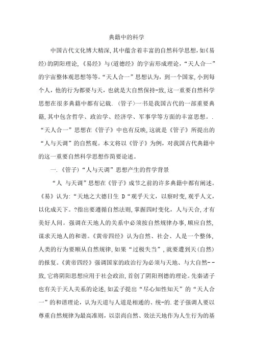 典籍中的科学