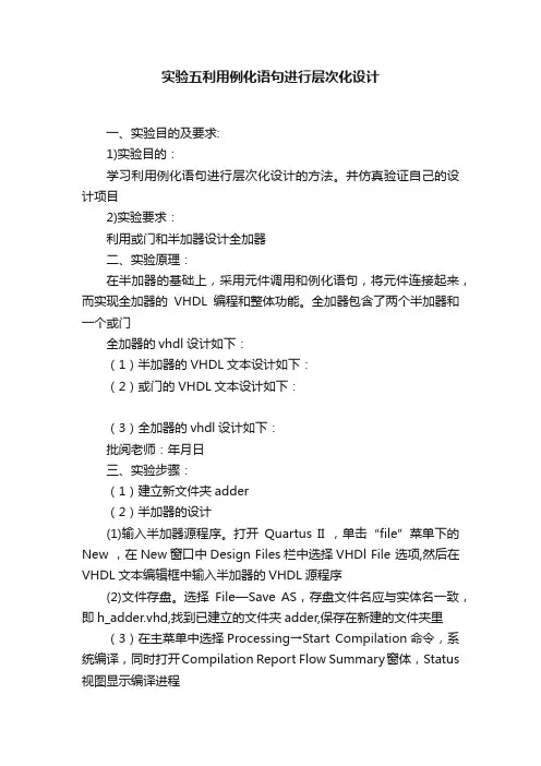 实验五利用例化语句进行层次化设计