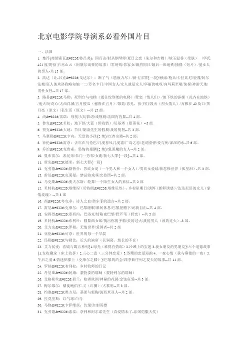 北京电影学院导演系必看外国片目